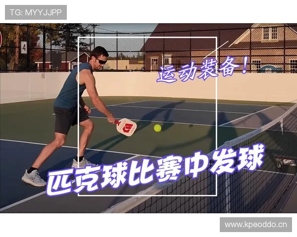 开球规则详细解析：比赛开始的首次发球如何正确进行？